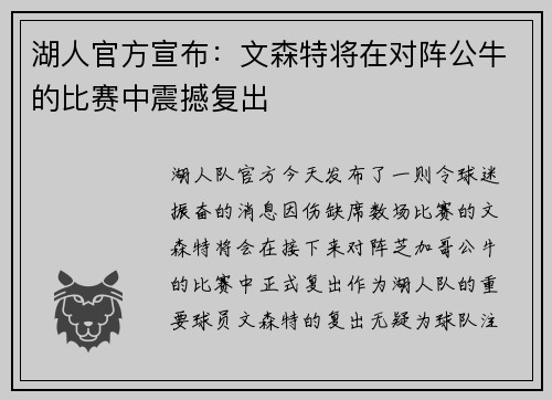 湖人官方宣布：文森特将在对阵公牛的比赛中震撼复出