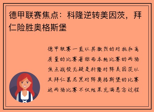 德甲联赛焦点：科隆逆转美因茨，拜仁险胜奥格斯堡