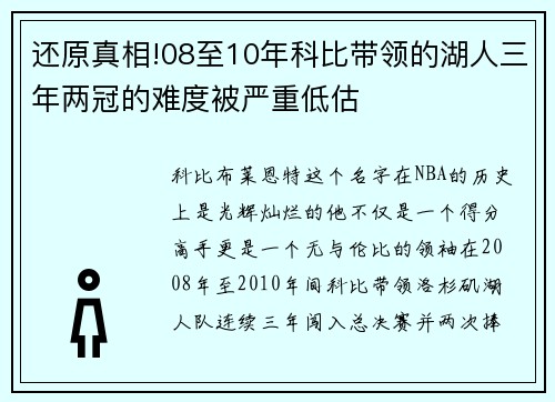 还原真相!08至10年科比带领的湖人三年两冠的难度被严重低估