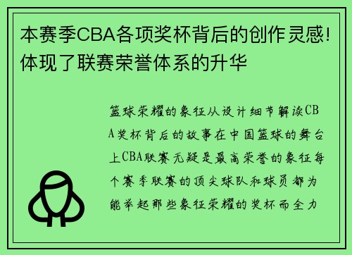 本赛季CBA各项奖杯背后的创作灵感!体现了联赛荣誉体系的升华