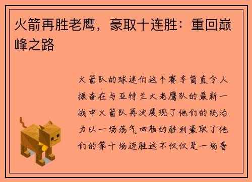 火箭再胜老鹰，豪取十连胜：重回巅峰之路