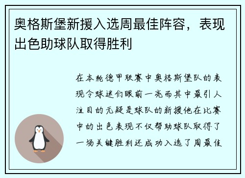 奥格斯堡新援入选周最佳阵容，表现出色助球队取得胜利