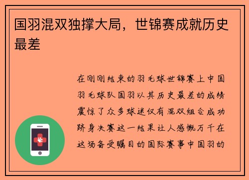 国羽混双独撑大局，世锦赛成就历史最差