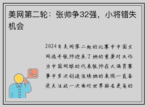 美网第二轮：张帅争32强，小将错失机会