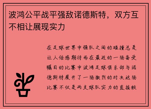 波鸿公平战平强敌诺德斯特，双方互不相让展现实力