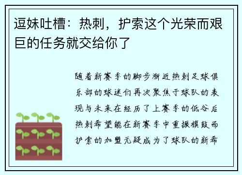 逗妹吐槽：热刺，护索这个光荣而艰巨的任务就交给你了