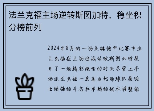 法兰克福主场逆转斯图加特，稳坐积分榜前列