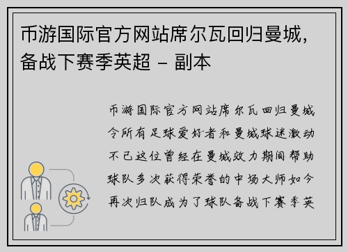 币游国际官方网站席尔瓦回归曼城，备战下赛季英超 - 副本