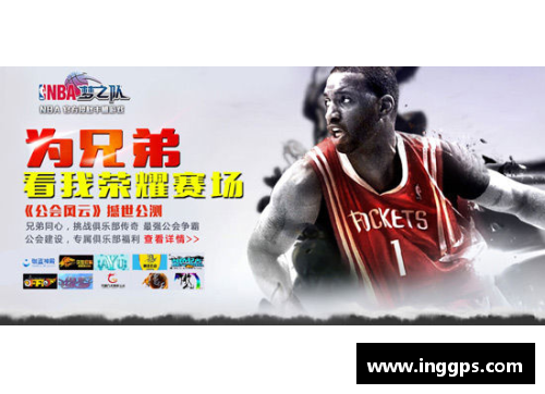 币游国际官方网站NBA 风云：球场上的激情与风采 - 副本